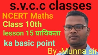 NCERT Maths Class 10th lesson 15 प्रायिकता ka basic point 👉 part  2 [upl. by Aiyotal511]