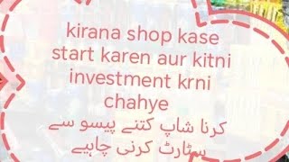 kirana shop kase start karen kitni investment karni chahye [upl. by Amhser]