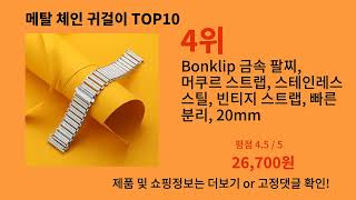 메탈 체인 귀걸이 2024 트랜드 알리익스프레스 추천 Top 10 [upl. by Barrada]