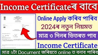 income certificate apply online  how to apply income certificate  income certificate application [upl. by Coppins]