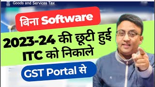 ITC Report on GST Portal  Claim Your ITC before 30th November  gst [upl. by Narba214]