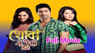 খোকা 420 বাংলা মুভি 2013 দেব শুভশ্রী নুসরাত জাহান movie facts।khoka 420 [upl. by Sedgewinn]