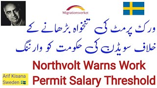 Work Permit Salary Threshold Warned ورک پرمٹ کی تنخواہ بڑھانے کے خلاف سویڈش حکومت کو انتباہ AMK [upl. by Linus]