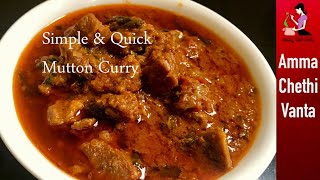 Quick Mutton Curry Recipe😋ఈజీ మటన్ కూర తయారీ👌How To Make Mutton Curry In Telugu In Pressure Cooker [upl. by Aitnahc716]