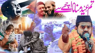 Emotional Kalam  Tum Eid Manana Ache Se  Asad Azmi Nazam  Palestine Nazam  Masjide Aqsa Nazam [upl. by Samuela]