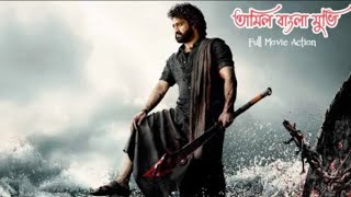 Tamil bangla movie  tamil movie bangla dubbing  Tamil action full movie bangla dubbing [upl. by Adnamal]