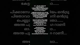 Azhakiya laila song lyrics malayalam music song shorts lyrics malayalam Irfanachemban [upl. by Adar355]