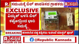 Prepaid Current Meter System In Karnataka  ಹೊಸ ಕಟ್ಟಡಗಳಿಗೆ ಪ್ರೀಪೇಯ್ಡ್ ಮೀಟರ್ ಕಡ್ಡಾಯ  BESCOM [upl. by Rubel]