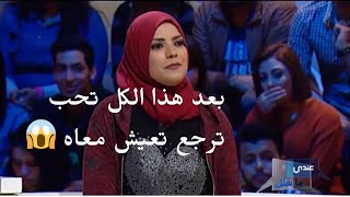 عندي مانقلك  حالة مثيرة لامرأة تريد العودة لزوجها [upl. by Annoved]