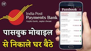 Indian Post Payment Bank Online Bank Statement Download  IPPB Passbook Download  Humsafar Tech [upl. by Llet]