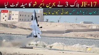 JF 17 Block 3 Steal The Bahrain Air Show 2024 by Mind Blowing Performance [upl. by Akemet]