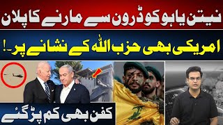 Hezbollah Big Plan Against Netanyahu  America also on Target  Yasir Rasheed VLOG  92NewsHD [upl. by Enelia]