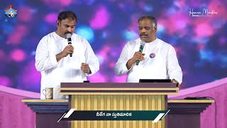 నీకేగా నా స్తుతిమాలిక  NEKE NA STHUTHI MALIKA॥Hosanna Ministries 2024 New Song PasRAMESH amp ABRAHAM [upl. by Gorden]