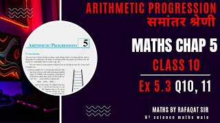 Arithmetic Progressions  Ex 53 Q10 and 11 class 10  Maths Chap 5 Class 10  CBSE  RBSE [upl. by Ahsiekram]