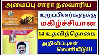 Tamil Nadu Unorganised Workers Welfare Board Benefits  nalavariyam thittam  nalavariyam scheme [upl. by Chicoine]