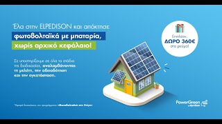 ELPEDISON PowerGreen  Φωτοβολταϊκά µε µπαταρία χωρίς αρχικό κεφάλαιο [upl. by Elephus348]