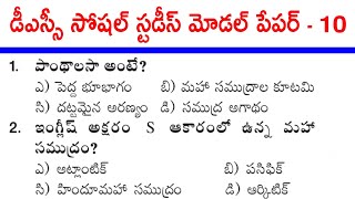 AP  Telangana DSC Social Studies Model Practice Paper  10 for DSCJLNET Model Practice Bits Telug [upl. by Lynette]