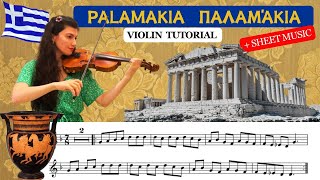 quotPalamakiaπαλαμάκιαquot Greek Folk Song  Violin Tutorial  Sheet music PDF [upl. by Balliol]