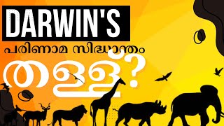 Is Darwins theory of evolution going to end  Darwins doubt evolution Malayalam evolution [upl. by Dusa]