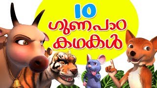 Malayalam Story Collection for Kids Vol 1  Infobells [upl. by Lertnahs]