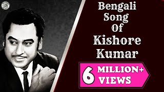 Kishore Kumar Top 10 Romantic Bengali Songs  Kishore Kumar Bengali Film Songs  Evergreen Songs [upl. by Anol]