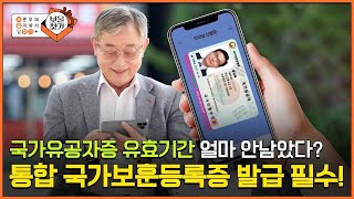 국가보훈등록증 하나로 금융거래까지 📢통합 국가보훈등록증 발급 안내 👀 보훈부에 물어봐서 답 찾기🎁 국가보훈부 보훈등록증 국가유공자 [upl. by Koenig]