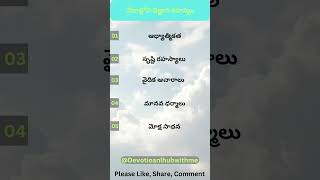 వేదాల్లోని విజ్ఞాన రహస్యం devotioanlsongs devotional youtubeshorts [upl. by Harat606]