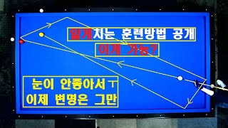 20편 멀리있는공얇게치기ㅣ당구공두께 얇게치는훈련방법ㅣ산체스선수훈련방법 [upl. by Sanjiv]