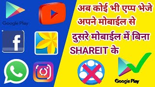 Bina koi app Download Kiye Bina App Share Kare Apne Se Dosare Mobile Me [upl. by Aianat]