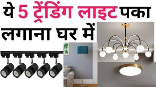 Light ideas for home  Trending light for Bedroom Living room amp Kitchen  5 Decor Lights [upl. by Levan]