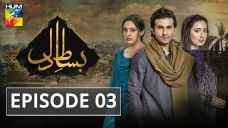 Bisaat e Dil Episode 03 HUM TV Drama 05 November 2018 [upl. by Moishe]