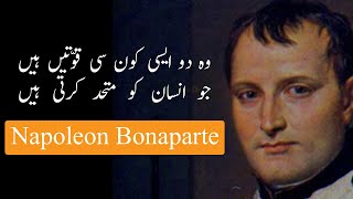 Saari Zindagi Ghareeb Rehne Ki Sirf Aik Hi Wajah Hai  Napoleon Bonapartes Most Inspiring Quotes [upl. by Flosser]