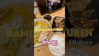 cobain miso ramen mokuren di obihiro enak banget traveling hokkaido vlog japan [upl. by Idnas255]