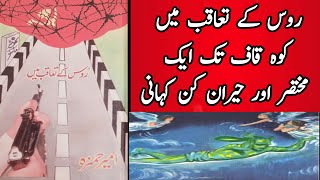 A true story of Koh E Kafh WADIAY JINN جننات mrrukza viralvideo [upl. by Airlee]