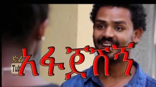 Afajeshign አፋጀሽኝ Ethiopian Movie from DireTube Cinema [upl. by Anirav]