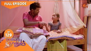 Abiyum Naanum  Ep 129  24 March 2021  Sun TV Serial  Tamil Serial [upl. by Saddler]