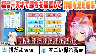 【 ホロライブ甲子園 】福留を1点狙いでリセマラして4時間 福留＋天才＋投手★146を引いて勝ちを確信して詳細を見た結果衝撃の撮れ高を残すかなたそ【天音かなたホロライブ切り抜き】 [upl. by Culley914]