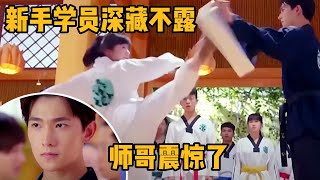 女队员第一次练习 谁料一个暴力侧踢腿 竟把杨洋打蒙了《旋风少女Whirlwind Girl》【China Zone 剧乐部】 [upl. by Cott860]