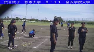 松本大学ｖｓ金沢学院大学 第３１回北信越大学女子新人ソフトボール選手権大会 [upl. by Odella]