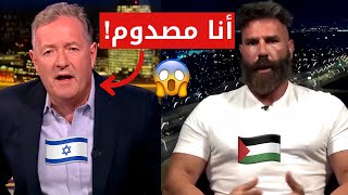 بيرس مورغان 🇮🇱 مصدوم من دان بلزيريان 🇵🇸 😱 [upl. by Ulane]