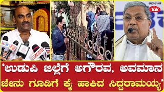 Yashpal Suvarna On Udupi Principal Controversy BG RamakrishnaHijab Row [upl. by Ettenan]