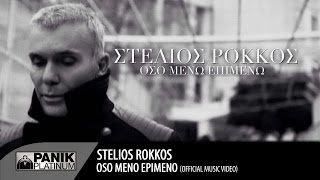 Στέλιος Ρόκκος  Όσο Μένω Επιμένω  Stelios Rokkos  Oso Meno Epimeno  Official Music VIdeo [upl. by Ellehsor]