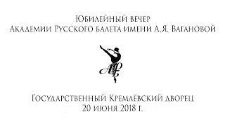 Vaganova Academy Pas daction from La Naiade et le Pecheur June 20 2018 Kremlin Palace [upl. by Brabazon]