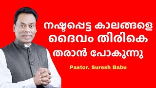 Unlocking the Secrets of Pastor Suresh Babus Inspiring Malayalam Christian Message [upl. by Acyssej]