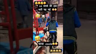 Chacha rock bhatija shock 😜😂motivation shortvideo shotrs [upl. by Llertnod]