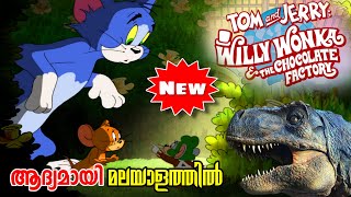 Tom and Jerry Willy Wonka and the Chocolate Factory 2017 Movie Explained in Malayalam [upl. by Anwahsad602]