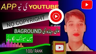 YouTube music Ko background Mekaise Chalaye   How to play YouTube i [upl. by Okoy]