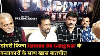 Dogri Movie Jammu 86 Gangwar Starcast Exclusive  Dogri Cinema JammuAndKashmir [upl. by Ahsoym]