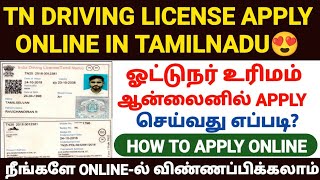 driving license apply online tamil  how to apply driving license online in tamil  driving license [upl. by Salisbarry838]