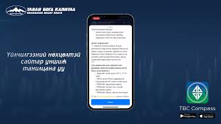 TBC compass application ашиглан арилжааны данс нээх заавар [upl. by Ledua]